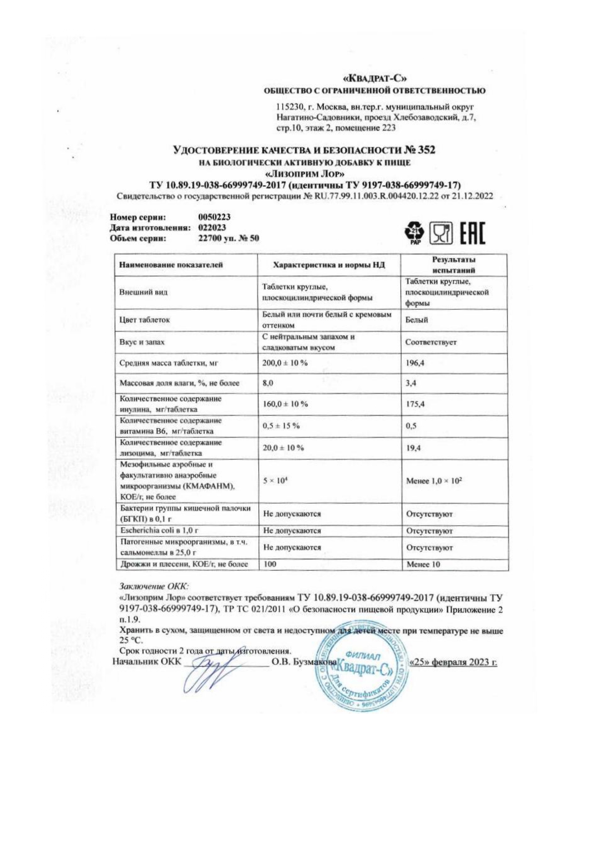 Паспорт №022023